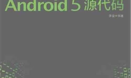 android5 源码目录